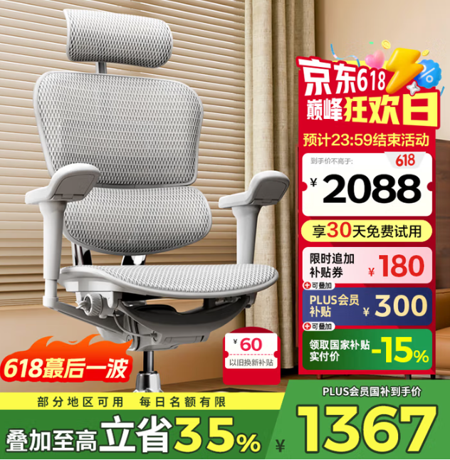 <span>白菜！</span>Ergonor 保友 金豪b雄鷹 2025款 人體工學(xué)椅新低1146.05元包郵