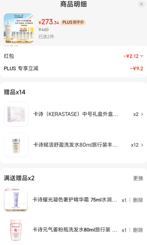 <span>白菜！</span>KERASTASE 卡詩 白金賦活/雙重功能/元?dú)饨窗l(fā)水 500ml*2瓶 送80ml*13瓶+精華霜75ml新低548.8元包郵（124.7元/500ml）