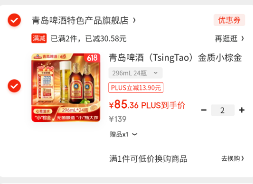 <span>白菜！</span>青島啤酒 高端小棕金 金質(zhì)小瓶 296ml*24瓶*2件 送千禧500mL*12罐170.72元包郵（2.8元/瓶）