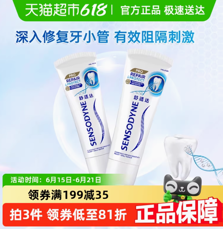 Sensodyne 舒適達 抗敏感專業(yè)修復(fù)牙膏 90g*2支37.9元包郵（18元/支）