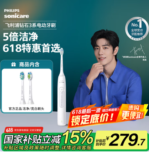 <span>白菜！</span>Philips 飛利浦  HX5161/05 鉆石3系 電動牙刷 含2刷頭新低164.22元包郵