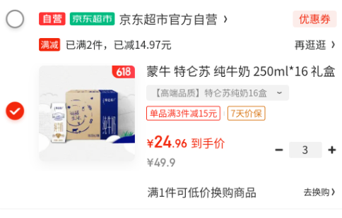 <span>白菜！</span>蒙牛 特侖蘇 3.6g蛋白 全脂純牛奶250ml*16盒*3箱新低74.88元包郵（1.56元/盒）