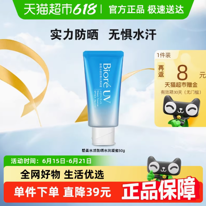 <span>白菜！</span>Biore 碧柔 水活防曬水潤(rùn)凝蜜SPF50+ 50g*2件新低28.1元包郵（14元/件）