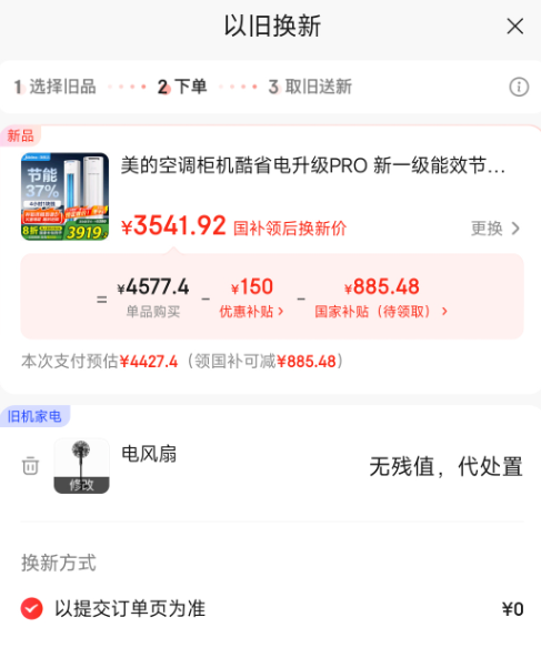 <span>白菜！</span>Midea 美的 酷省電升級(jí)Pro 新一級(jí)能效3匹立柜式空調(diào) KFR-72LW/N8KS1-1P新低3241.92元包郵