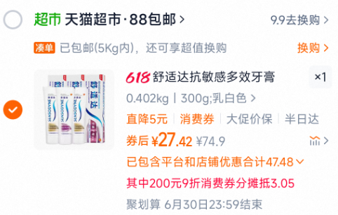 <span>白菜！</span>舒適達(dá) 抗敏感牙膏(多效+牙齦) 100g*3支新低27.42元包郵（9.14元/支）