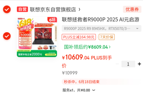 Lenovo 聯(lián)想 拯救者R9000P 2025款 16英寸游戲本（銳龍9 8945HX 32G1T RTX5070）新低8509.04元包郵