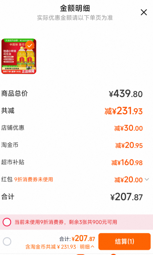 魯花 地道小榨香花生油 6.08L*2瓶207.87元包郵（103.94元/桶）