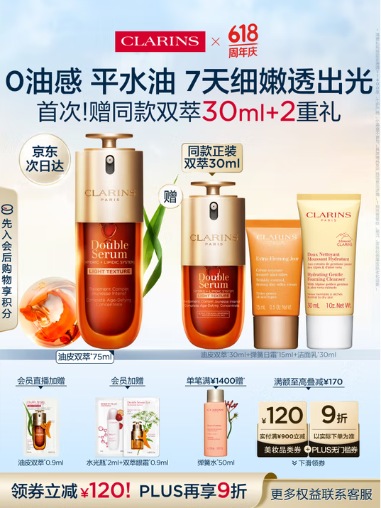 Clarins 嬌韻詩 第九代黃金雙萃精華75ml 送30ml+彈簧日霜15ml+潔面乳30ml+一堆小樣937.1元包郵（折446元/50ml）