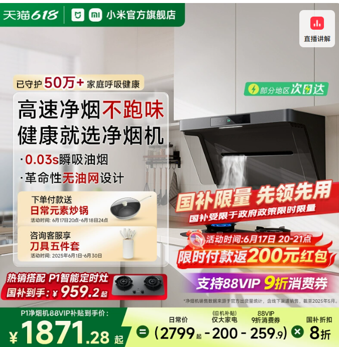 <span>白菜！</span>20點(diǎn)開始，小米 米家 P1 側(cè)吸式凈味抽油煙機(jī)凈煙機(jī) CXW-165-MJ04CY新低1472.05元包郵