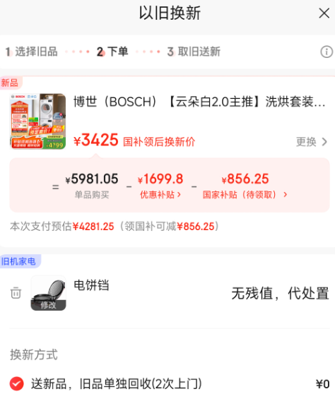 <span>白菜！</span>BOSCH 博世 云朵白2.0 熱泵洗烘套裝10kg新低3225元包郵