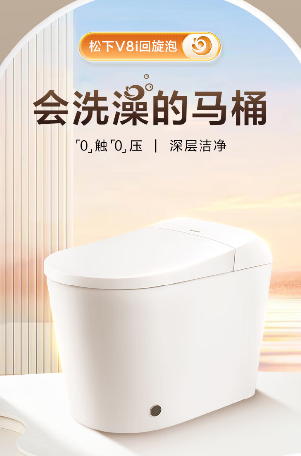 <span>白菜！</span>Panasonic 松下 V8i回旋泡 CH2D533WSC 電動(dòng)智能馬桶新低1794.38元包郵