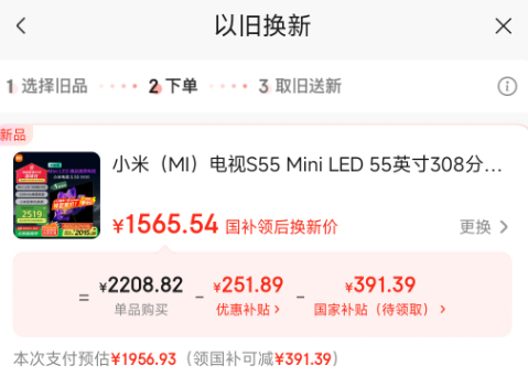<span>白菜！</span>Xiaomi 小米 S55 L55MA-SPL Mini LED 液晶電視55英寸新低1565.54元包郵