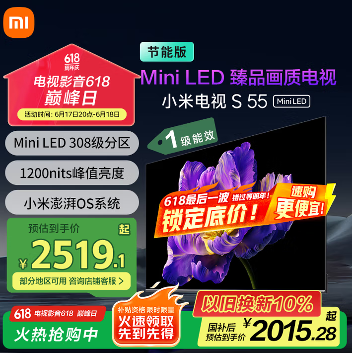 <span>白菜！</span>Xiaomi 小米 S55 L55MA-SPL Mini LED 液晶電視55英寸新低1565.54元包郵