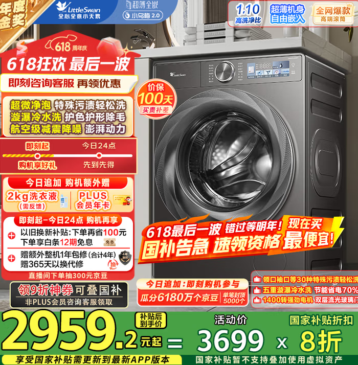 <span>白菜！</span>LittleSwan 小天鵝 小烏梅2.0 TG100RVICPRO 滾筒洗衣機(jī) 10kg新低1633.68元包郵