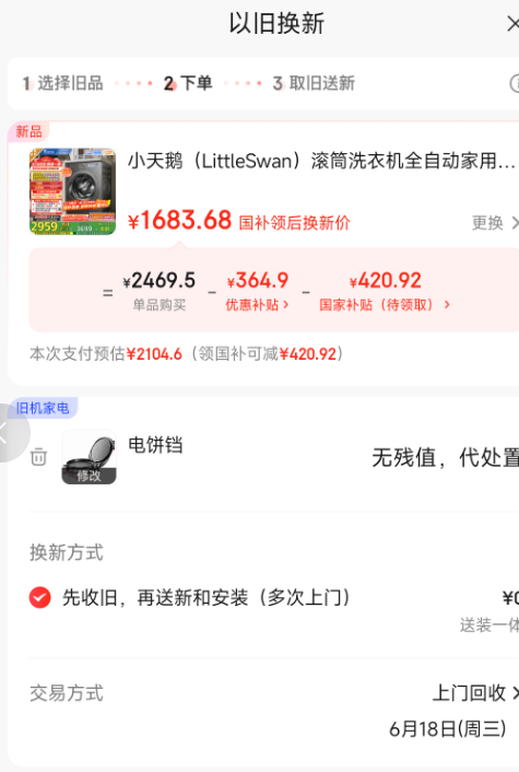 <span>白菜！</span>LittleSwan 小天鵝 小烏梅2.0 TG100RVICPRO 滾筒洗衣機(jī) 10kg新低1633.68元包郵