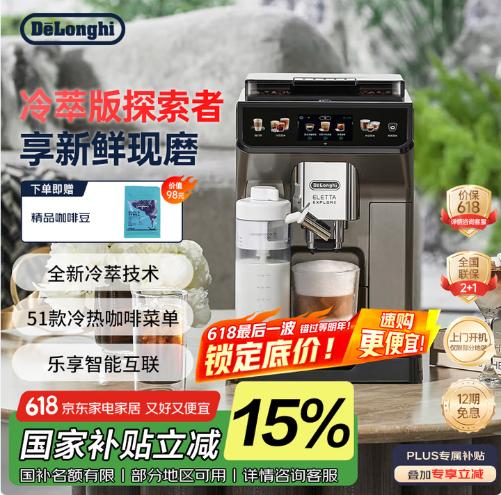 <span>白菜！</span>De'Longhi 德龍 ECAM450.86.T 冷萃版探索者 全自動咖啡機新低5466.21元包郵