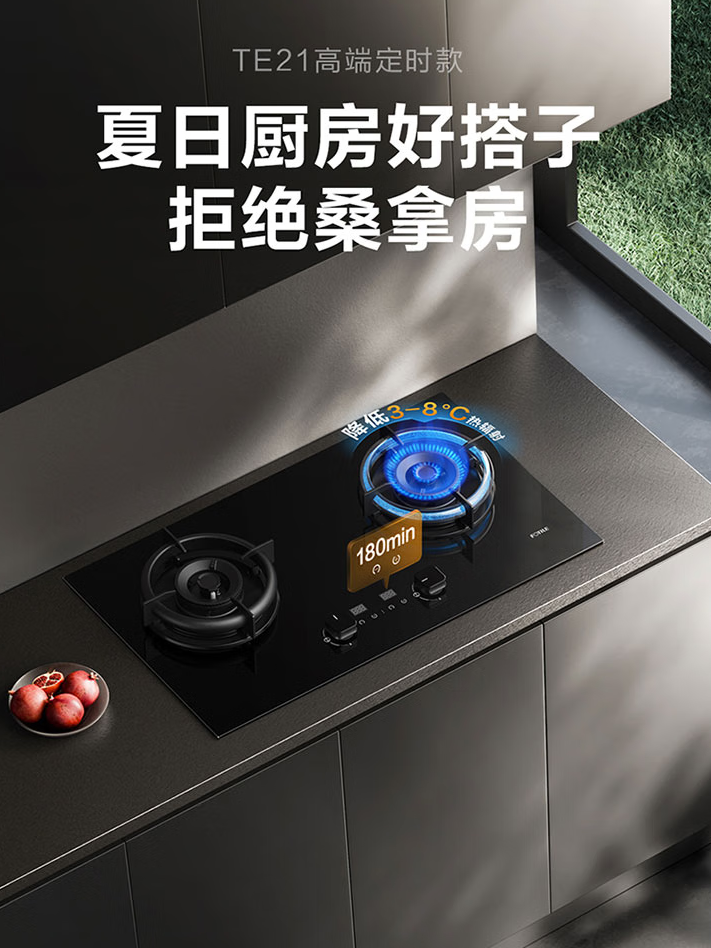FOTILE 方太 JZT-01-TE21 5.2kW 智能雙邊獨(dú)立定時(shí) 猛火燃?xì)庠钚碌?258.03元包郵