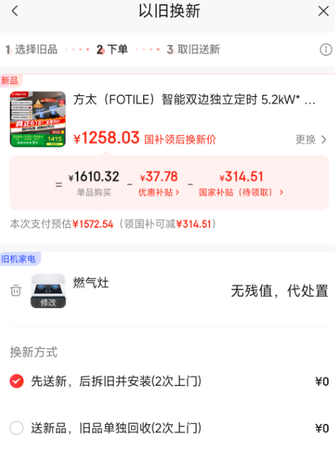FOTILE 方太 JZT-01-TE21 5.2kW 智能雙邊獨(dú)立定時(shí) 猛火燃?xì)庠钚碌?258.03元包郵