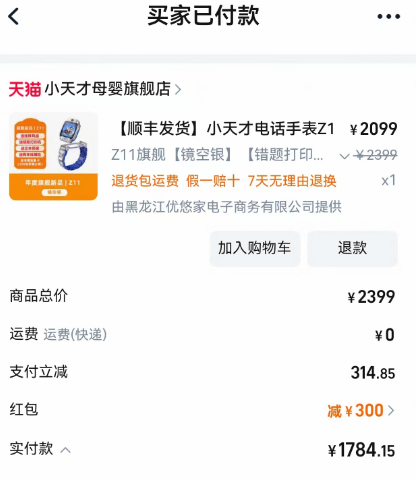<span>白菜！</span>小天才 2025年新款旗艦 Z11 兒童電話手表新低1784.15元包郵
