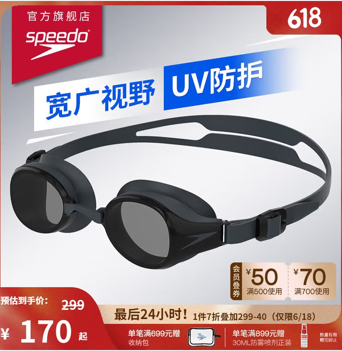 <span>白菜！</span>SPEEDO 速比濤 HYDROPURE 大視野近視泳鏡 男女通用新低99.4元包郵