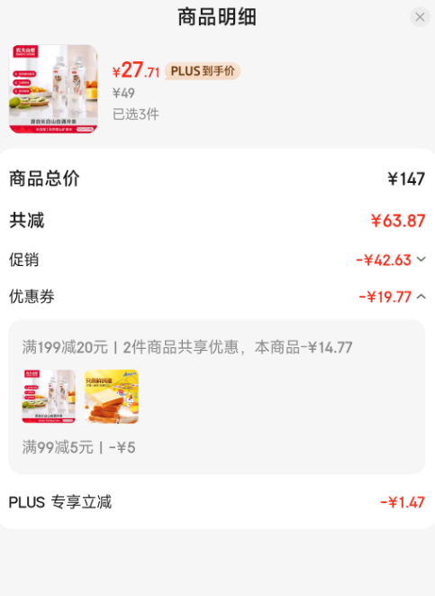 <span>白菜！</span>農(nóng)夫山泉 長(zhǎng)白雪 天然雪山礦泉水535mL*24瓶*3件新低83.13元包郵（1.15元/瓶）