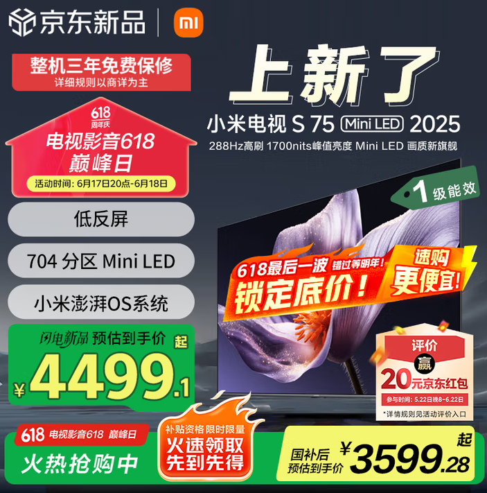 <span>白菜！</span>Xiaomi 小米 L75MB-S 2025新款 S75 5英寸 Mini LED 液晶電視新低3419.28元包郵