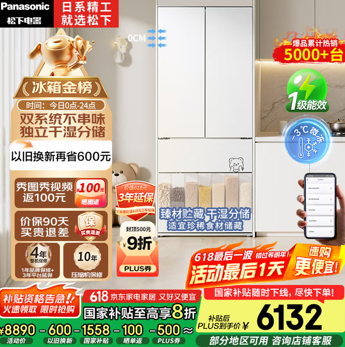 <span>白菜！</span>Panasonic 松下 大白 NR-EW46TGB-W 超薄零嵌法式多門電冰箱 464升新低5392.35元包郵
