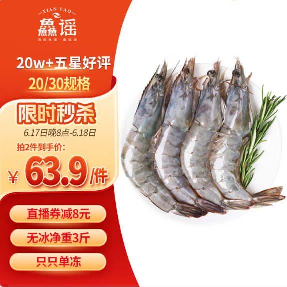 <span>白菜！</span>鱻謠 國產(chǎn)特大號白蝦 凈重3斤 30-45只 20/30規(guī)格新低57.54元包郵（19.18元/斤）