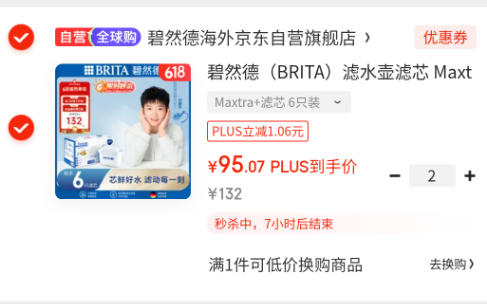 <span>白菜！</span>Brita 碧然德 MAXTRA+ 多效濾芯 6只裝*2件190.14元包郵（15.8元/個(gè)）