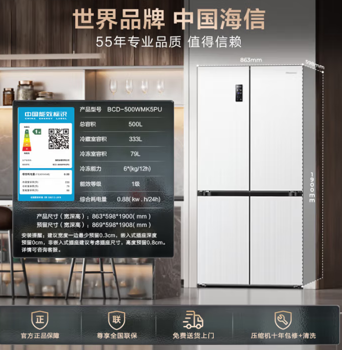 <span>白菜！</span>Hisense 海信 小魔方Pro 500L 超薄零嵌入四開(kāi)門十字門冰箱 BCD-500WMK5PU新低1398.09元包郵