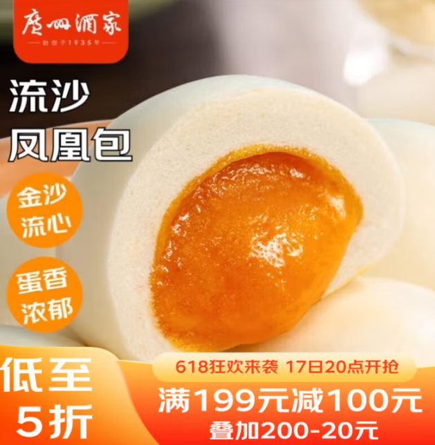 <span>白菜！</span>中華老字號(hào)，廣州酒家 利口福 鮮汁大肉包12個(gè)+黑豬肉小籠包36個(gè)+流沙鳳凰包20個(gè)+豆沙包20個(gè)新低50.93元包郵（12.73元/件）