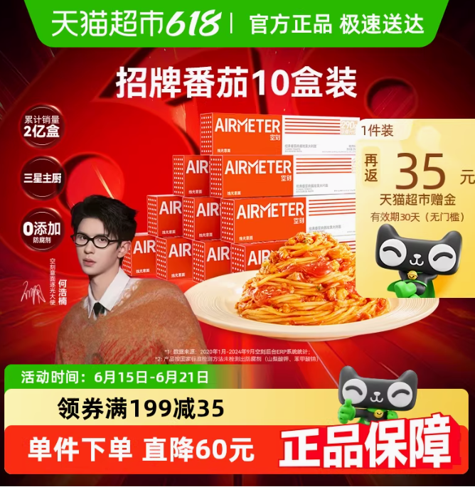 <span>白菜！</span>AIRMETER 空刻 番茄肉醬意大利面290g*11盒新低97.76元包郵（折8.89元/盒）