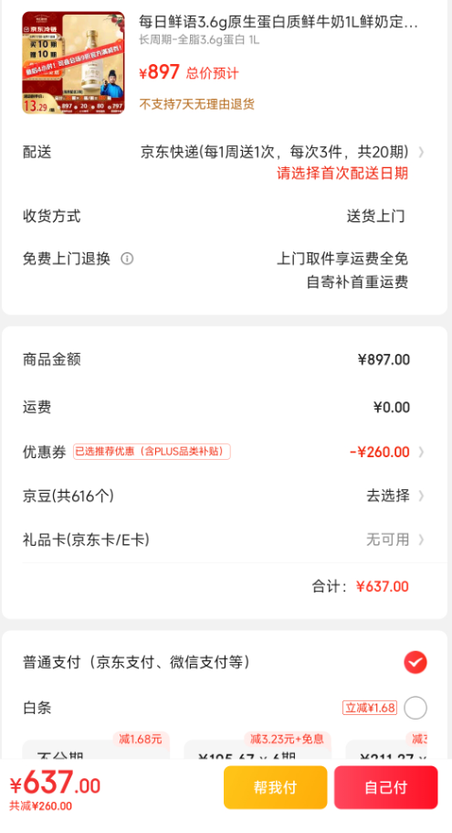 <span>白菜！</span>每周配送3瓶，每日鮮語 3.6g原生蛋白質(zhì)鮮牛奶定期購 1L*60瓶新低637元包郵（新低10.6元/瓶）