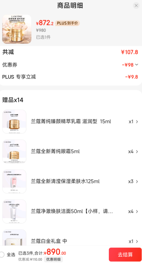 <span>白菜！</span>Lanc?me 蘭蔻 菁純面霜30ml輕盈版 送同款15ml+箐純眼霜20ml+粉水125ml*3+潔面50ml*4新低872.2元包郵