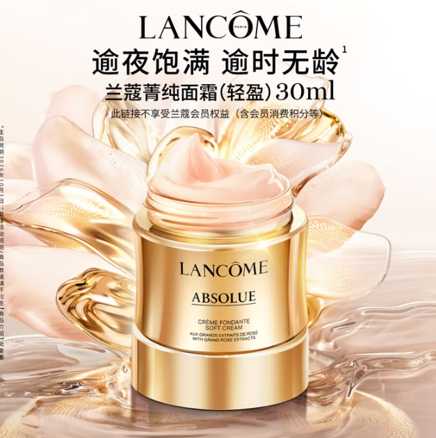<span>白菜！</span>Lanc?me 蘭蔻 菁純面霜30ml輕盈版 送同款15ml+箐純眼霜20ml+粉水125ml*3+潔面50ml*4新低872.2元包郵