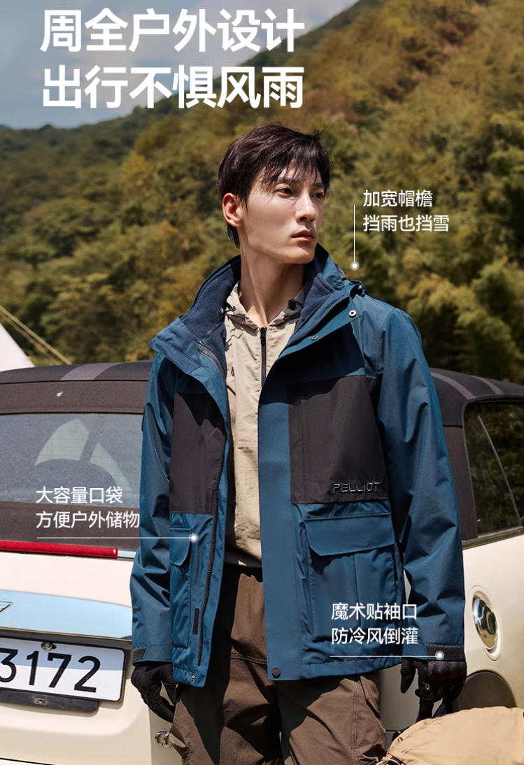 Pelliot 伯希和 山行 男女三合一防水沖鋒衣12240112 多色新低294.3元包郵