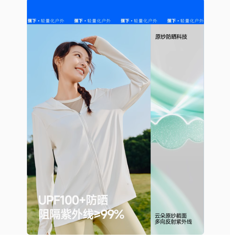 <span>白菜！</span>Beneunder 蕉下 25新款 UPF100+ 男女同款冰爽冰絲防曬衣 AL669新低83.5元包郵