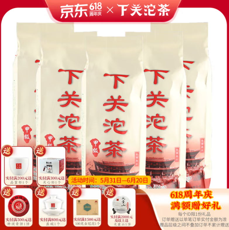 <span>白菜！</span>中華老字號，下關(guān)沱茶 西北甲級沱茶 2019年 普洱生茶5條共2500克新低136.1元包郵（僅限今日）