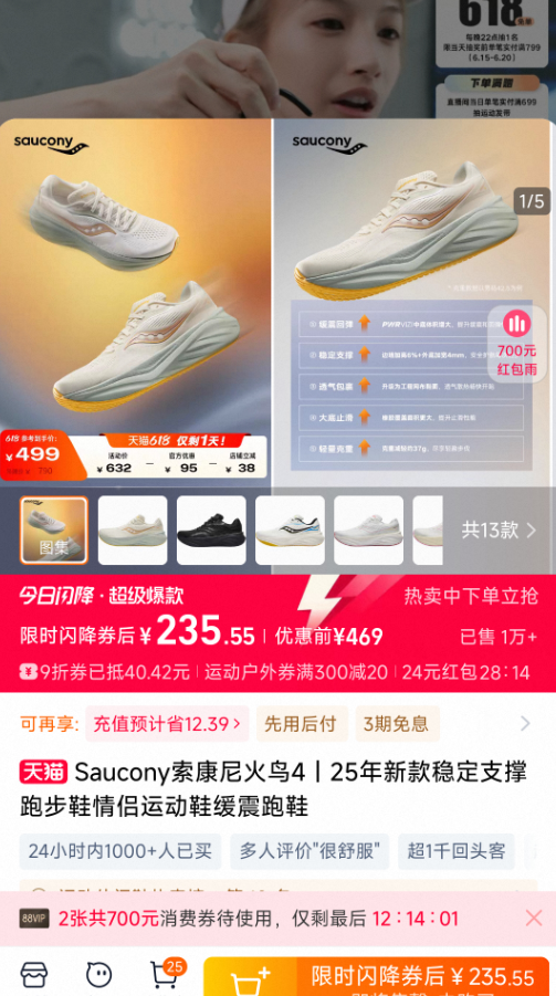 <span>白菜！</span>Saucony 索康尼 火鳥4 25年新款 男女穩(wěn)定支撐跑步鞋新低235.55元包郵