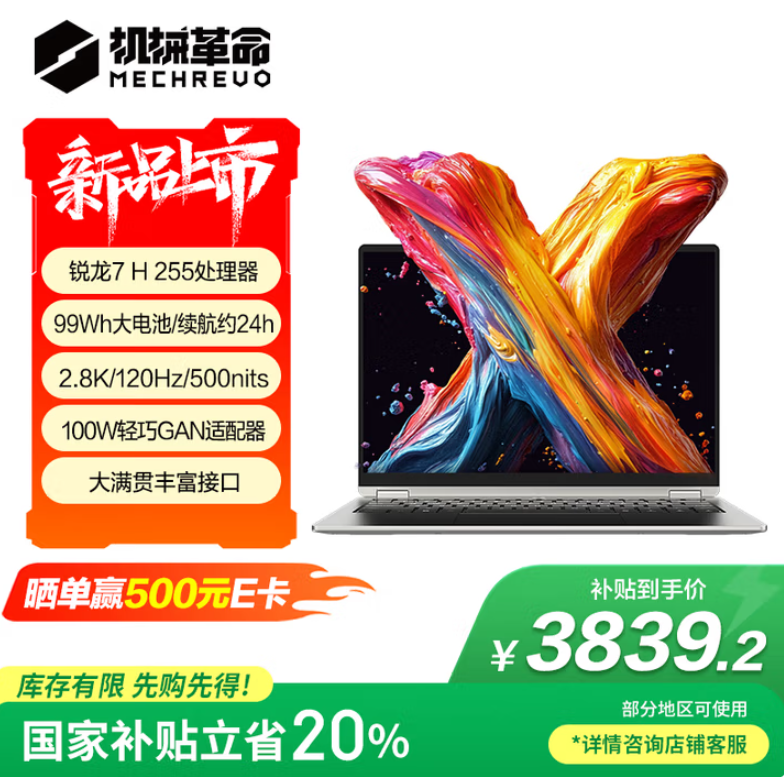 機(jī)械革命 無界14X Pro R7 H 255 32G 1T 輕薄本辦公筆記本電腦新低2936.09元包郵