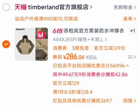 <span>白菜！</span>Timberland 添柏嵐 男士戶外防水夾克 A44XJ新低286.04元包郵