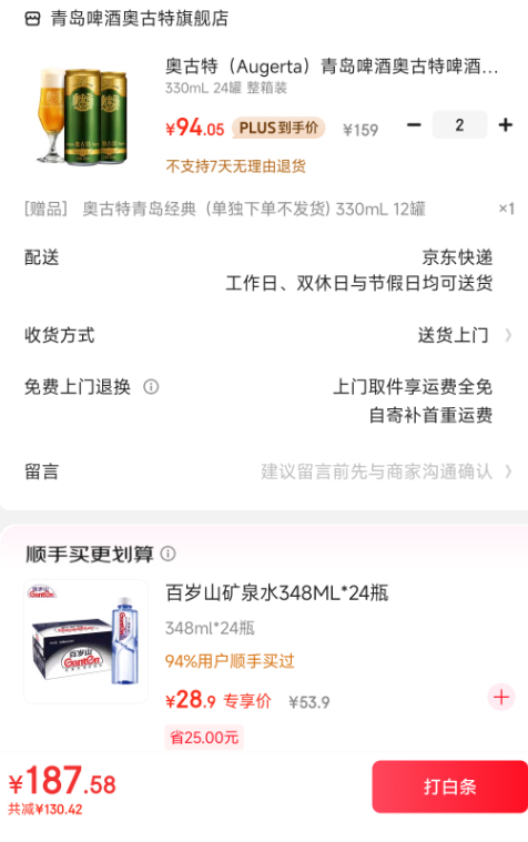 奧古特 經(jīng)典1903 12度 高端啤酒330mL*24罐*2件 送經(jīng)典330mL*12罐187.58元包郵（3.12元/罐）