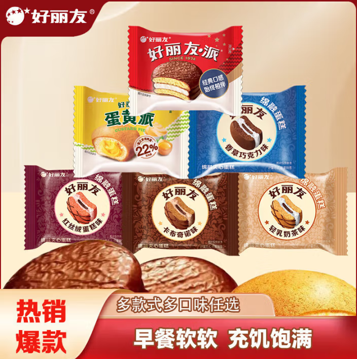 <span>白菜！</span>Orion 好麗友 巧克力派/蛋黃派等 5枚*任選6件新低20元包郵（折3.33/件）