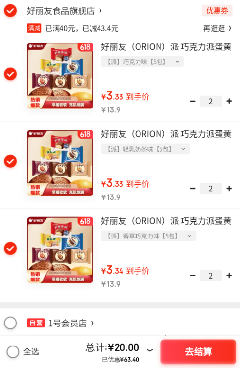 <span>白菜！</span>Orion 好麗友 巧克力派/蛋黃派等 5枚*任選6件新低20元包郵（折3.33/件）