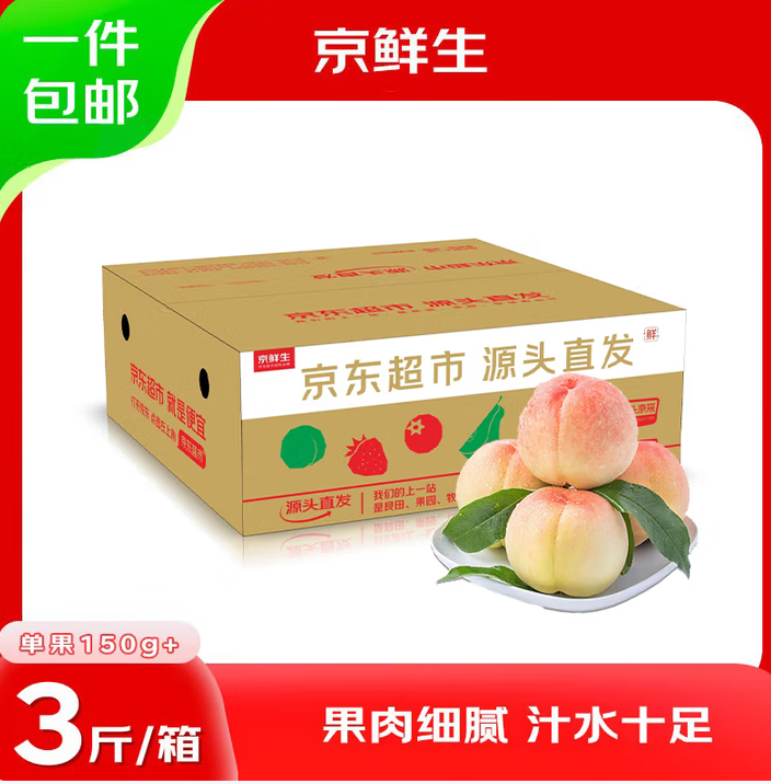 京鮮生 山東蒙陰水蜜桃凈重3斤 單果150g+新低7.54元包郵（2.5元/斤）