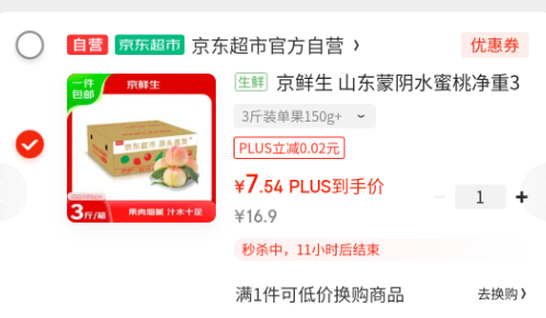 京鮮生 山東蒙陰水蜜桃凈重3斤 單果150g+新低7.54元包郵（2.5元/斤）