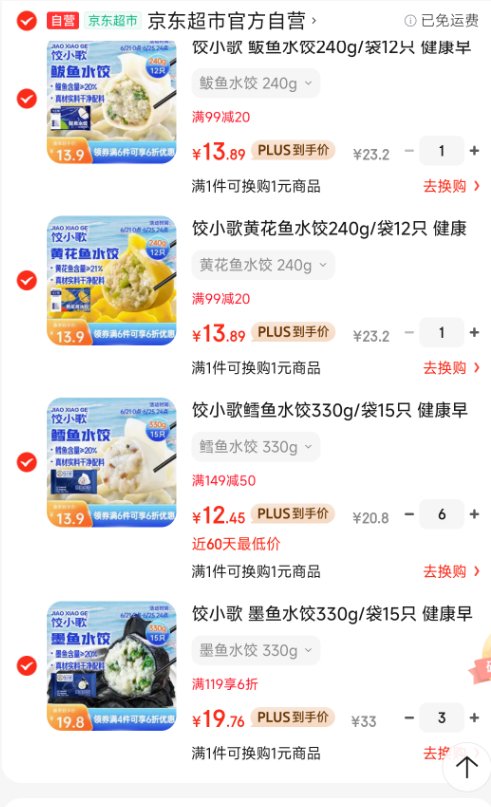 <span>白菜！</span>船歌魚水餃 餃小歌 鱈魚水餃330g/15只*6件新低74.66元包郵（12.44元/件）