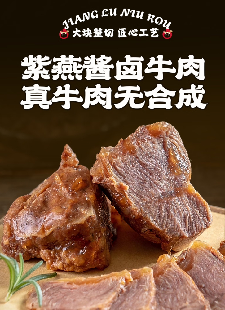 紫燕百味雞 燕小二 即食醬鹵牛肉 150g*5袋84.9元包郵（16.98元/袋）