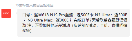 JMGO 堅果投影 N1S Pro 4K至臻版 三色激光投影儀新低3775.68元包郵（送100寸幕布）