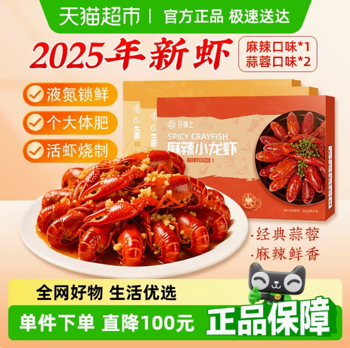 今錦上 4-6錢 麻辣蒜蓉小龍蝦800g*3盒新低69.08元包郵（23元/件）